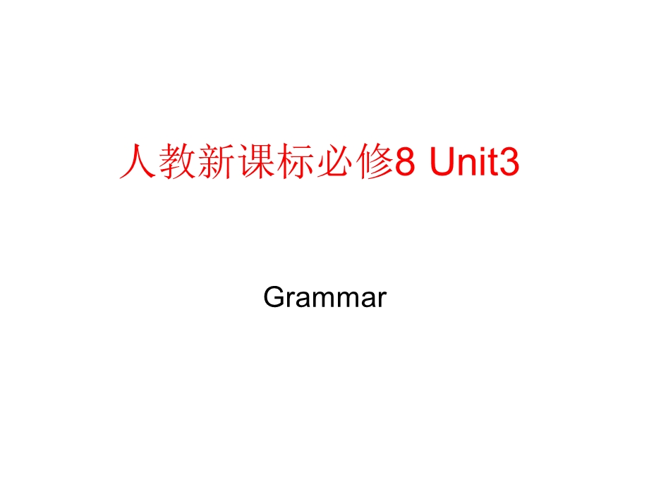 Unit_3_《Inventors_and_Inventions》课件-Grammar_(新人教版选修8)1.ppt_第1页