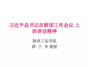 中央群团工作会议图文.ppt