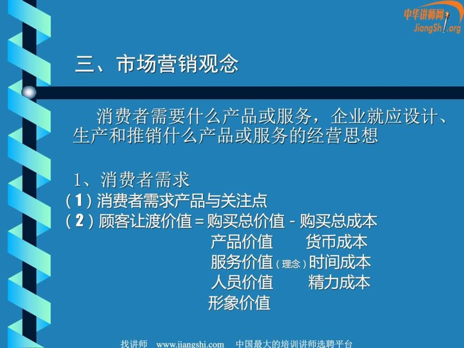 2004年新经济时代营销战略研修荆建林中华讲师网.ppt.ppt_第3页