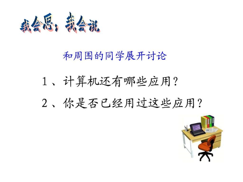 认识计算机课件.ppt.ppt_第3页