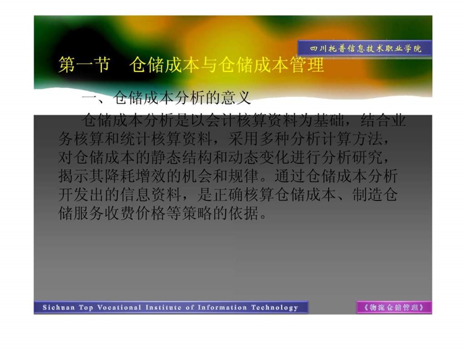 仓储成本与经济效益分析.ppt_第3页