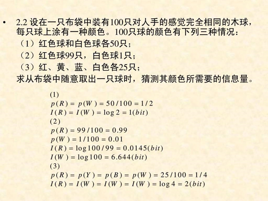 .信息论.第2章.习题答案5_第3页