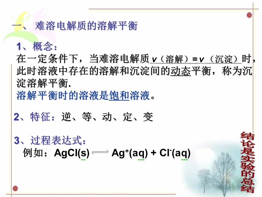 难溶电解质的沉淀溶解平衡.ppt_第3页