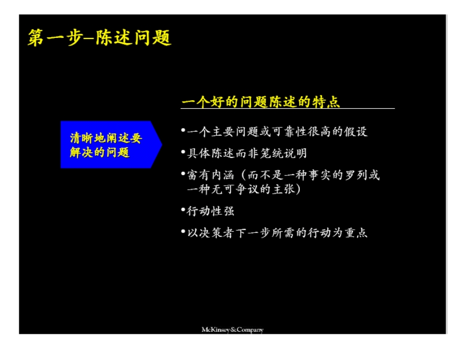 项目管理培训材料问题解决法.ppt_第3页