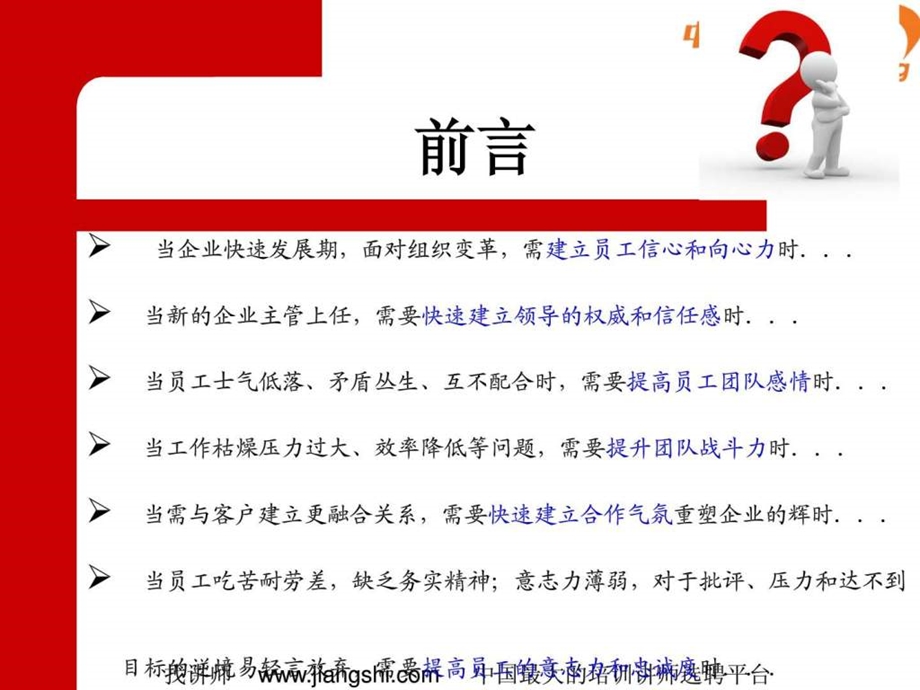 巅峰团队拓展训练刘晋豪中华讲师网50.ppt_第3页