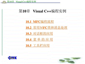 VCMFC编程实例图文.ppt.ppt