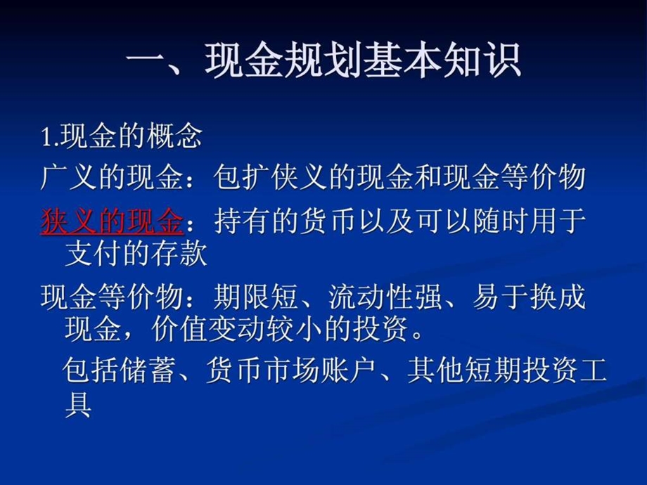 第四讲个人投资理财入门.ppt_第2页