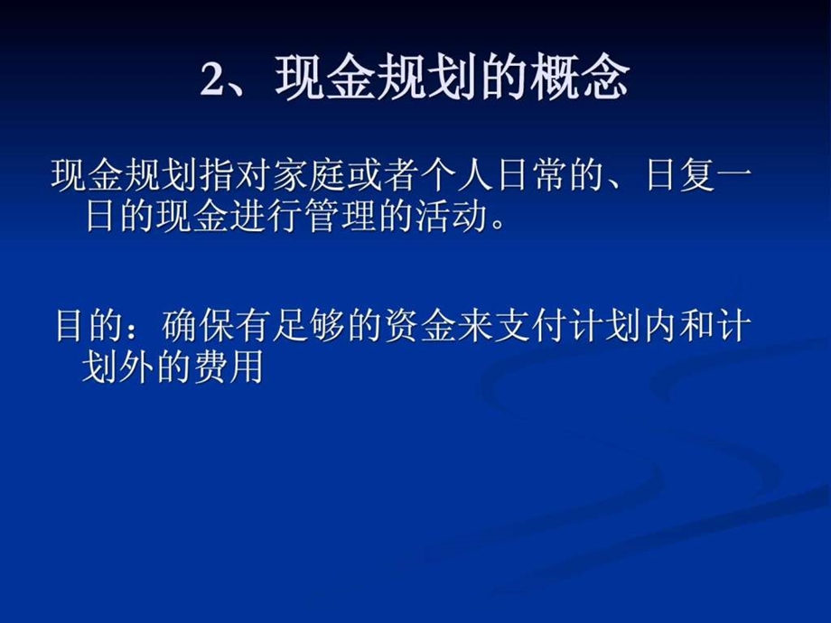 第四讲个人投资理财入门.ppt_第3页