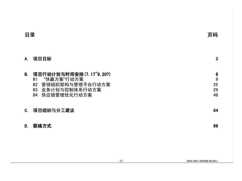 罗兰贝格四川长虹电器股份有限公司建立一流的以创新为导向的业务计划营销和供应链管理体系.ppt_第2页