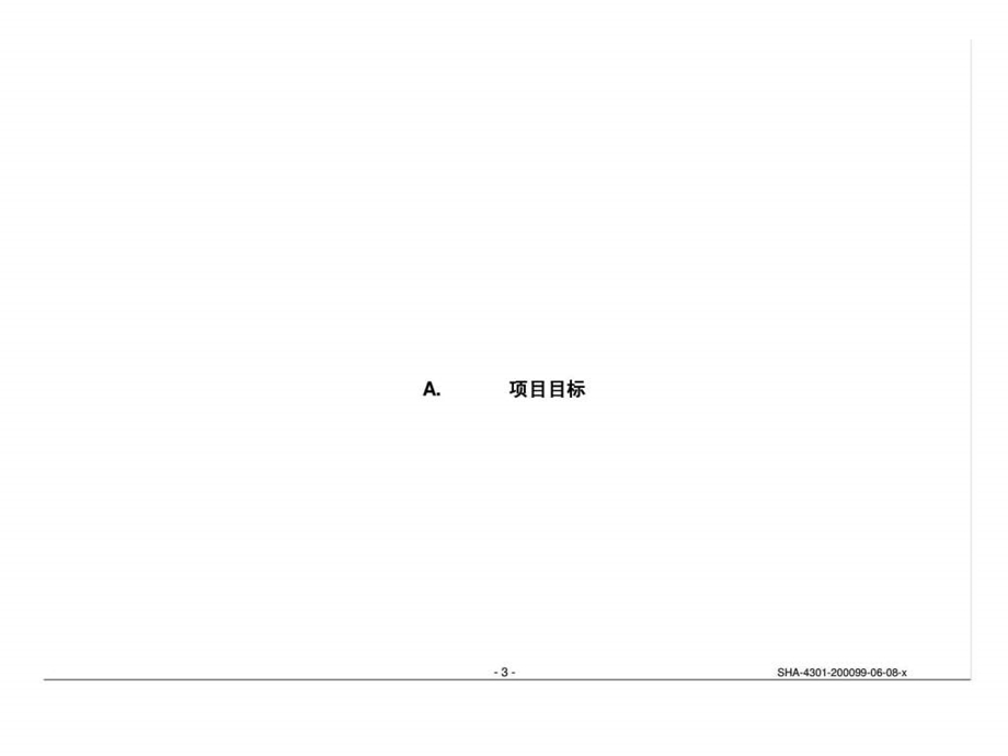 罗兰贝格四川长虹电器股份有限公司建立一流的以创新为导向的业务计划营销和供应链管理体系.ppt_第3页