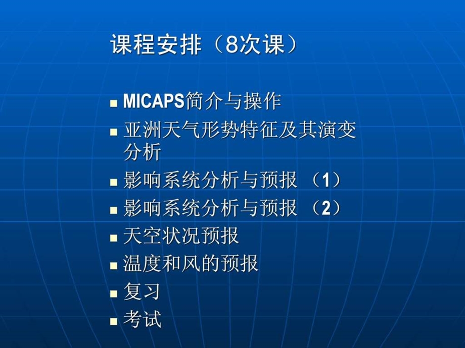 天气预报实习.ppt.ppt_第2页