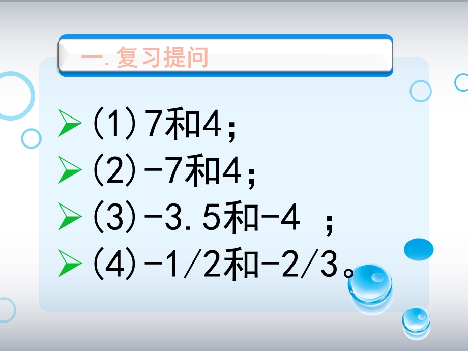 有理数的加法运算.ppt_第2页