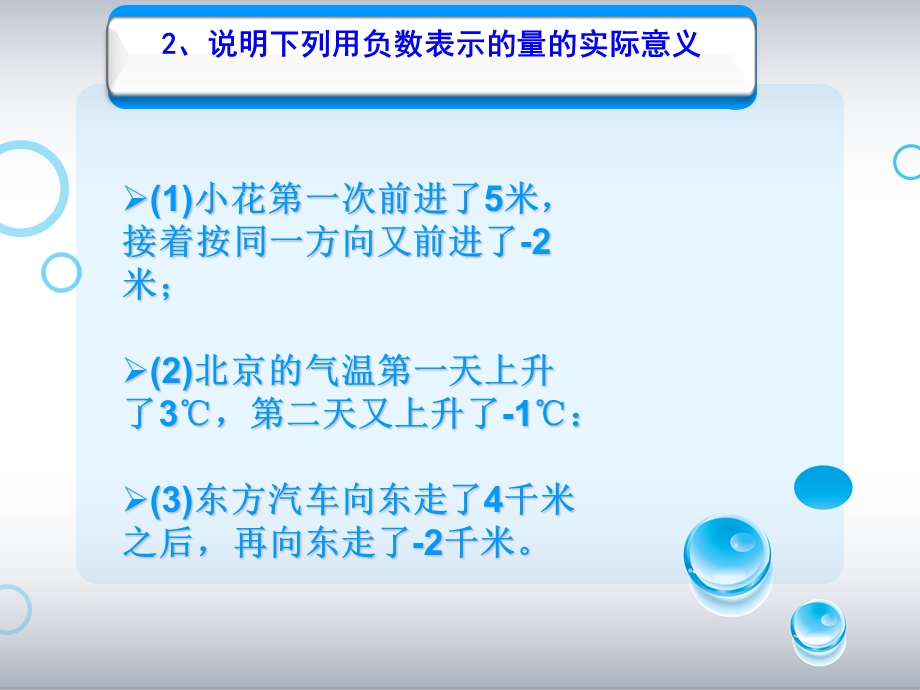 有理数的加法运算.ppt_第3页