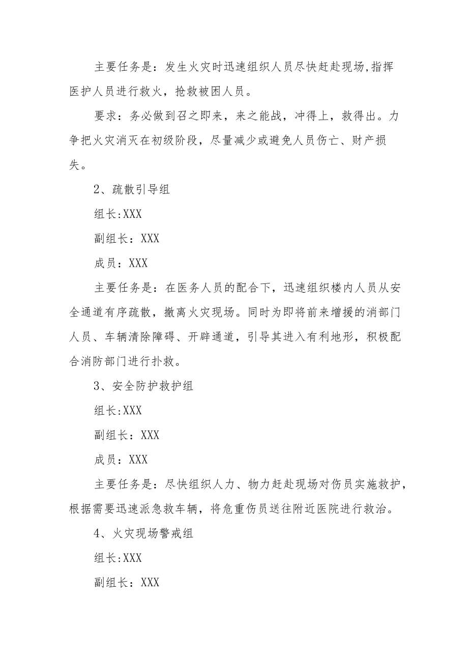 医院消防应急疏散演练方案八篇.docx_第2页