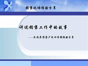 销售案例分享图文.ppt.ppt