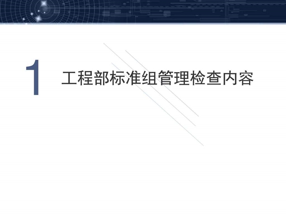 标准化管理图文1533955618.ppt.ppt_第3页