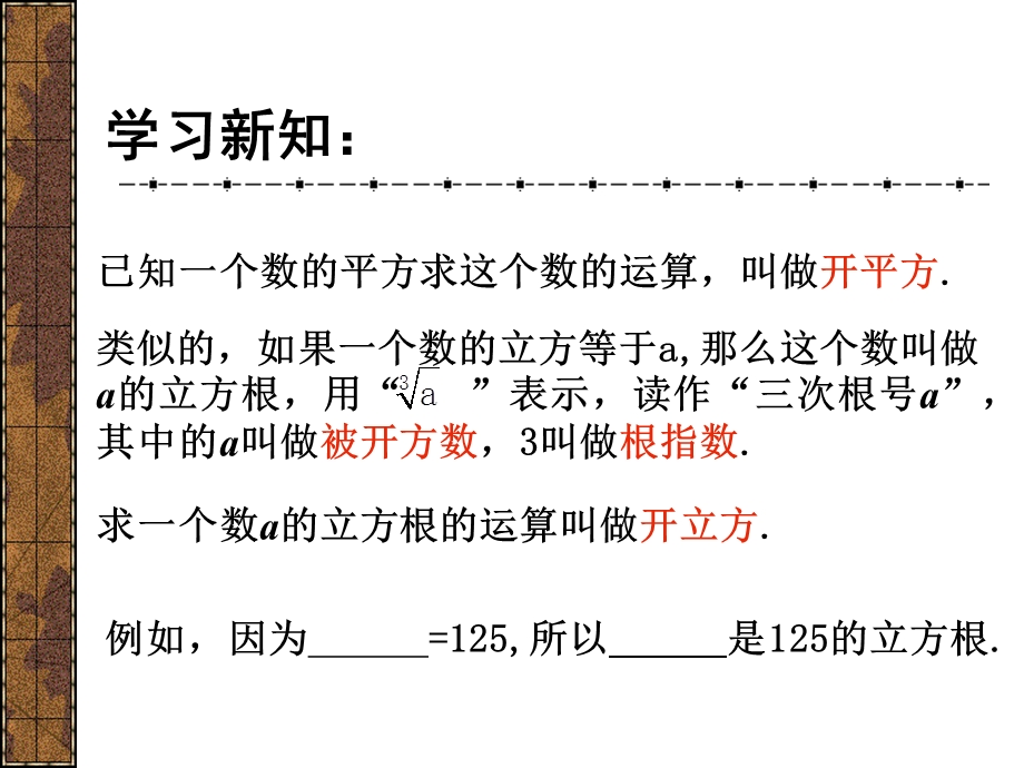 立方根和开立方2.ppt_第3页