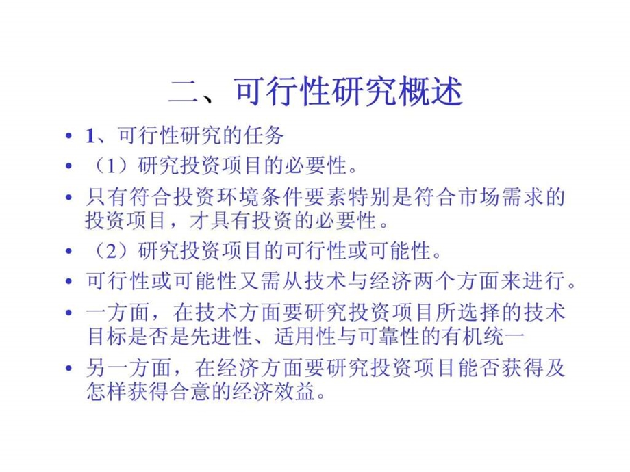 商业计划可行性分析.ppt_第3页