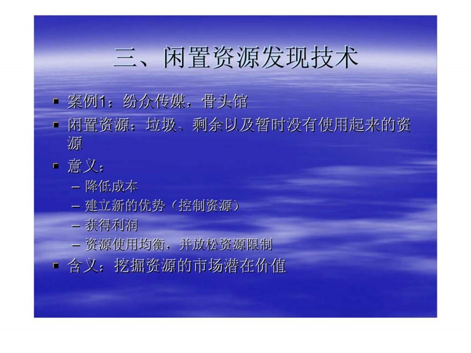 三丶闲置资源发现.ppt_第1页