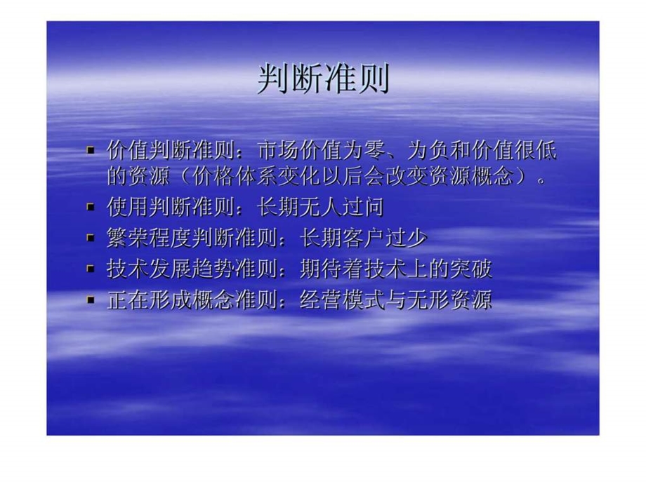 三丶闲置资源发现.ppt_第2页