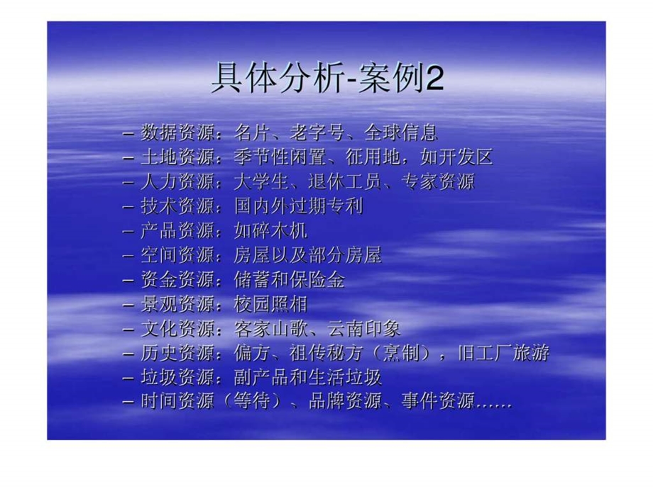 三丶闲置资源发现.ppt_第3页