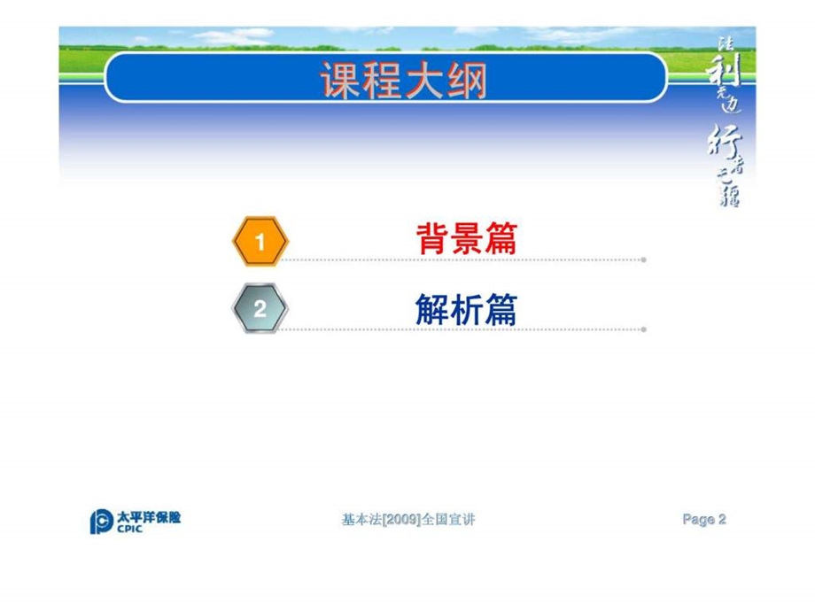 太平洋基本法全国宣讲主管版B类.ppt_第2页