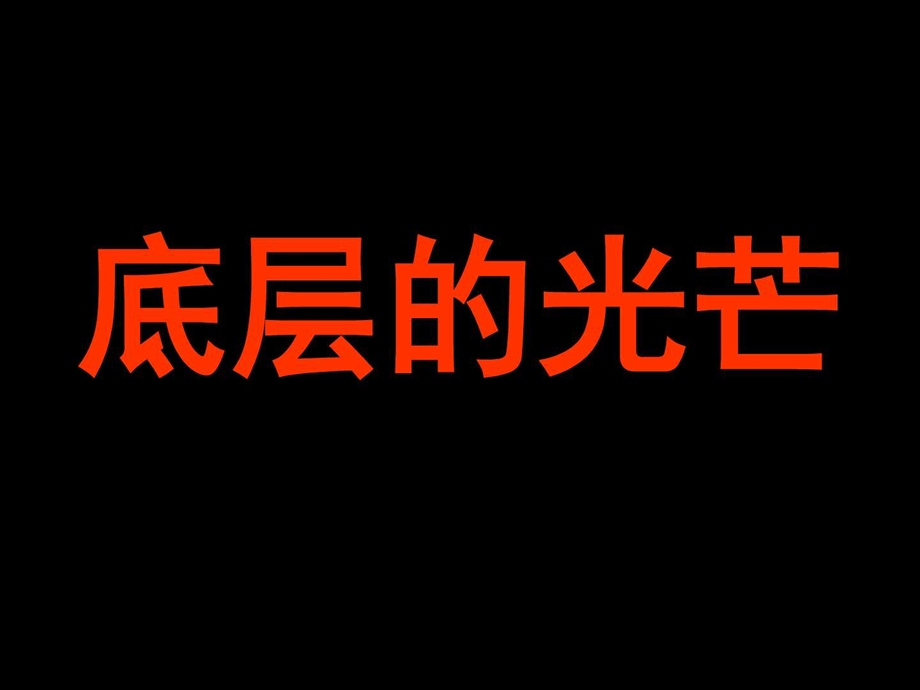 品质1广告传媒人文社科专业资料.ppt.ppt_第2页