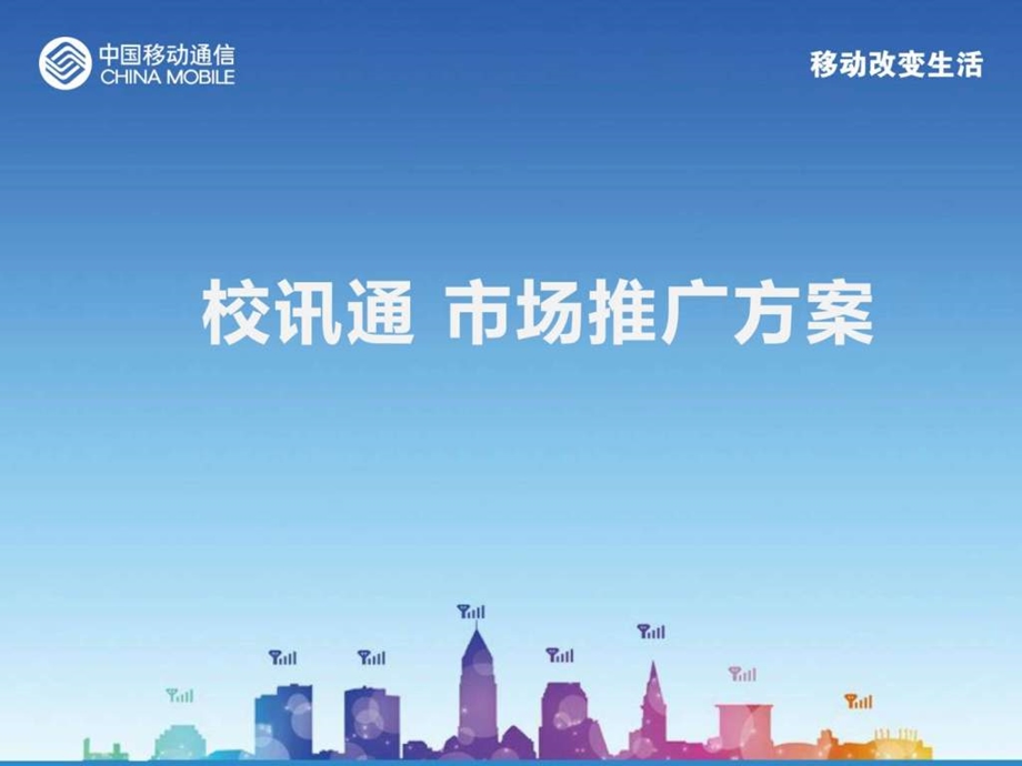 博乐网市场推广方案图文.ppt.ppt_第1页