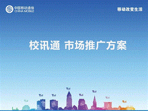 博乐网市场推广方案图文.ppt.ppt