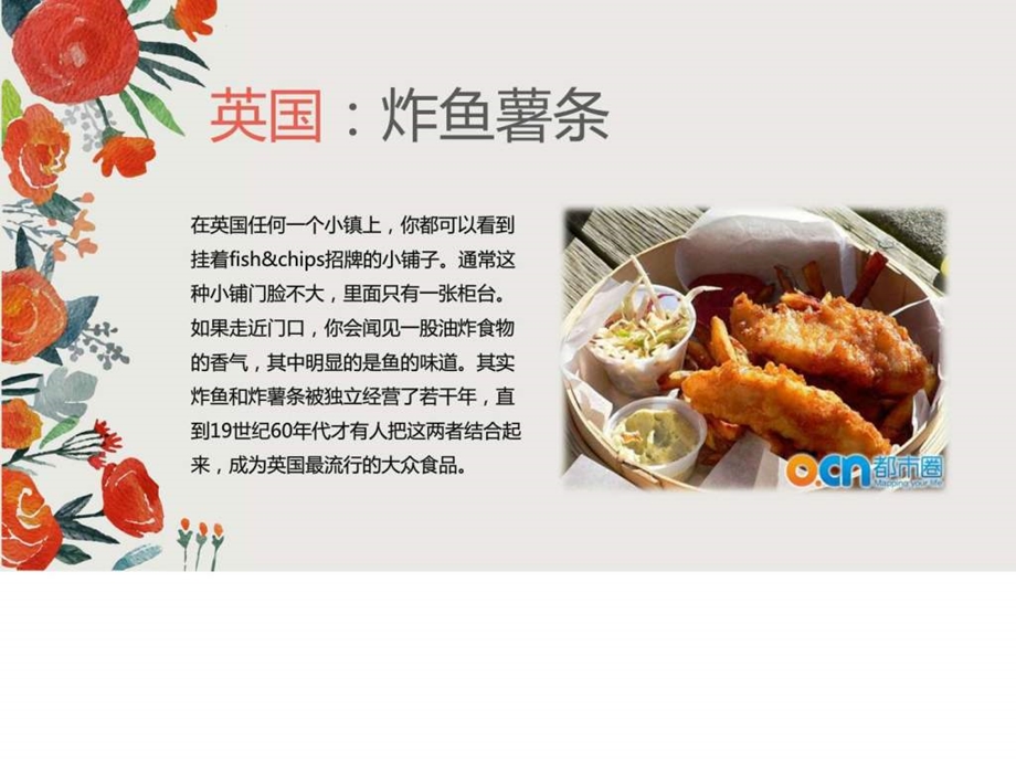 世界各地美食介绍图文.ppt.ppt_第3页