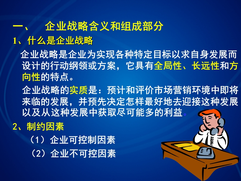 企业战略计划.ppt_第3页