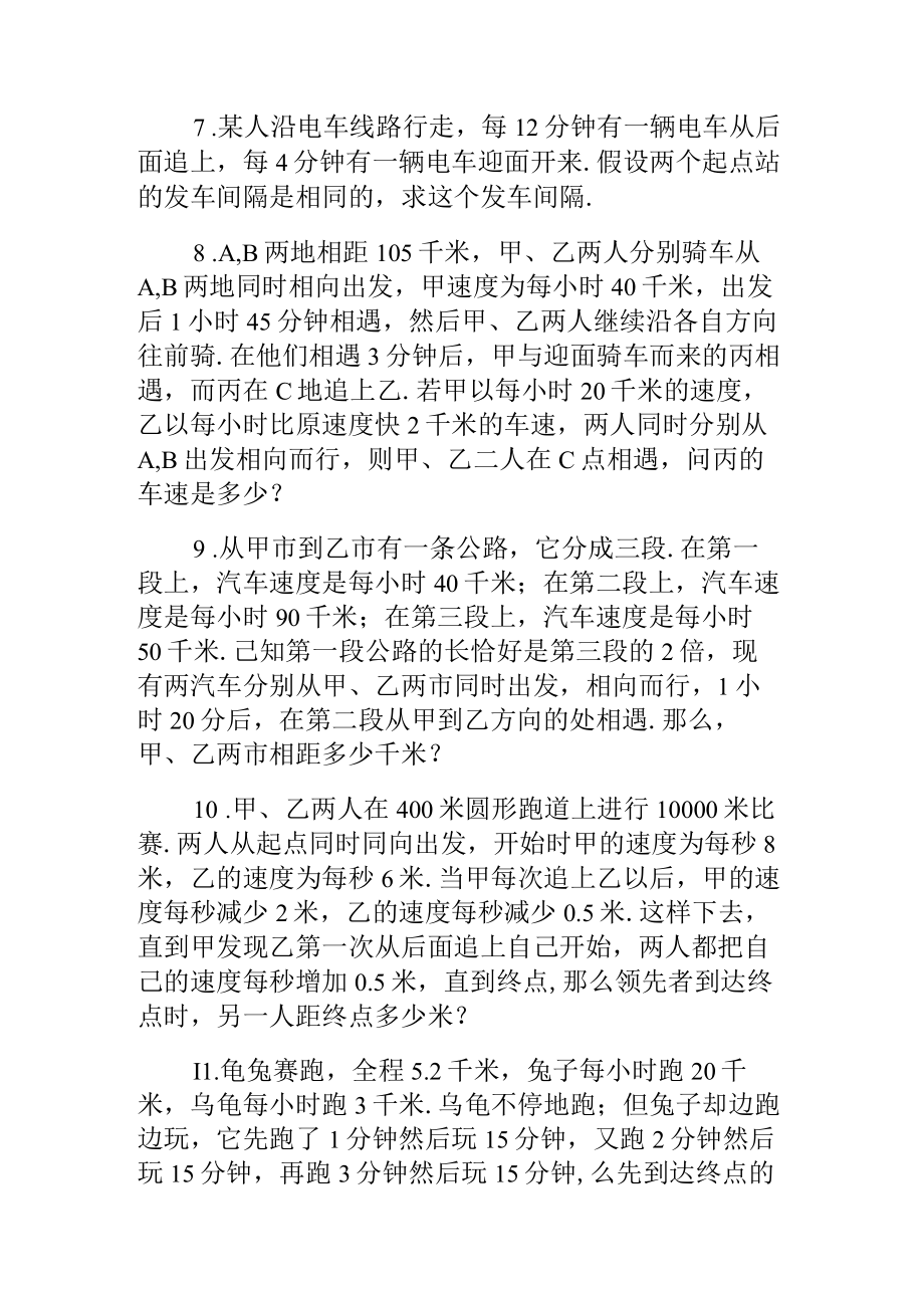 奥数专题之行程问题.docx_第2页