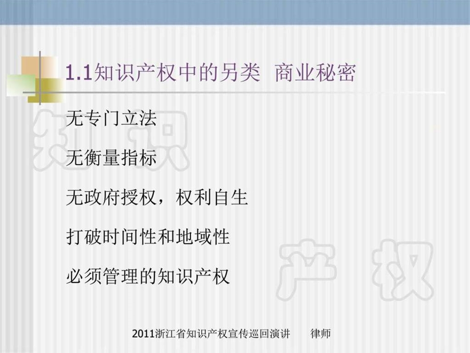 企业商业秘密管理专题讲座图文.ppt.ppt_第2页