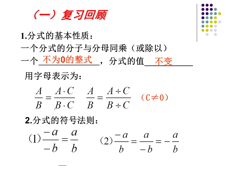 廖鹏分式的约分.ppt_第2页