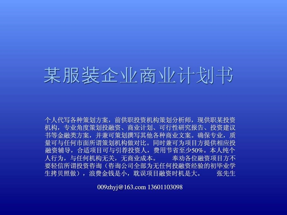 电子商务公司商业计划书.ppt_第1页