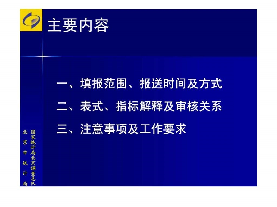 服务业财务状况定报讲义.ppt_第2页