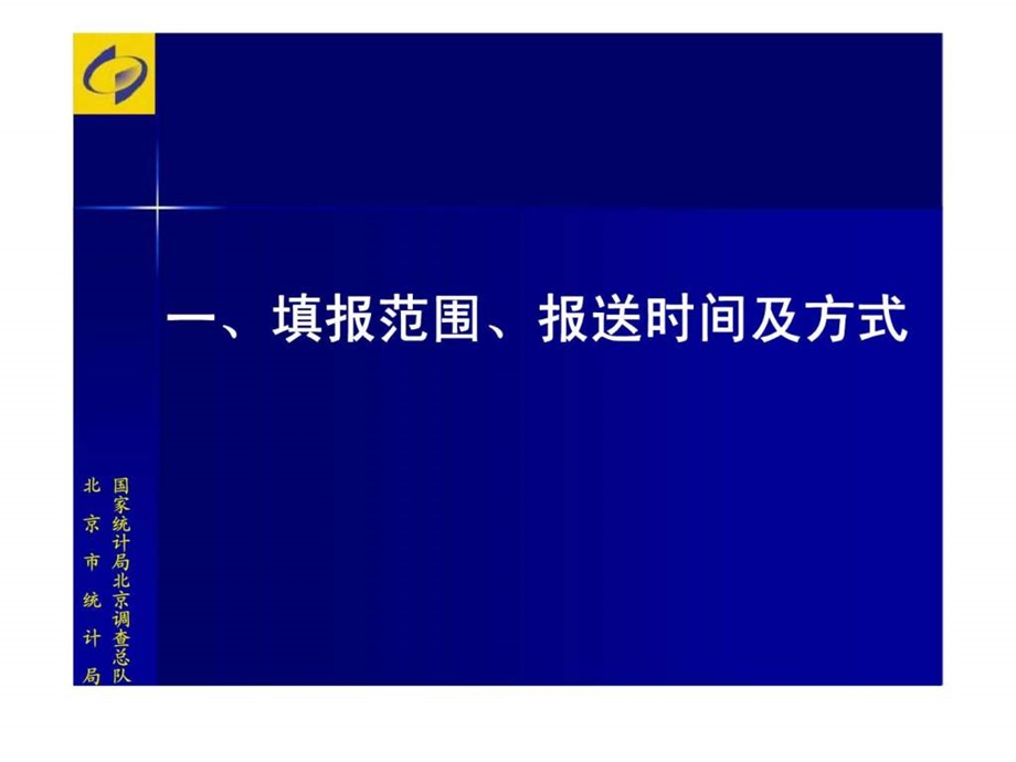 服务业财务状况定报讲义.ppt_第3页