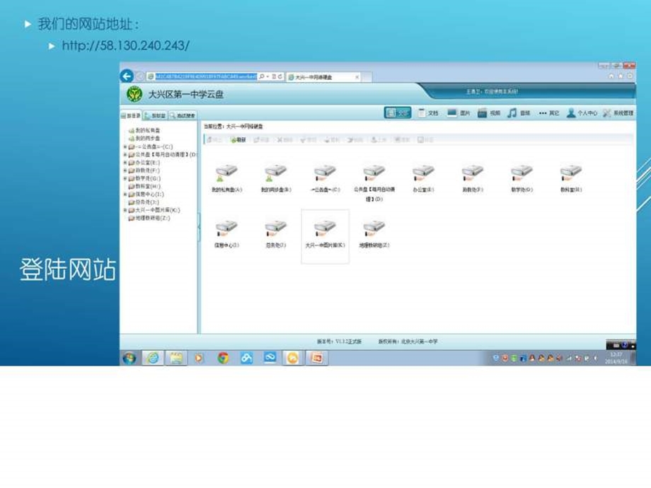 大兴一中云盘系统教师使用指南140916.ppt.ppt_第3页