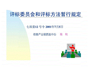 招标投标技术陈利讲课材料1.ppt.ppt