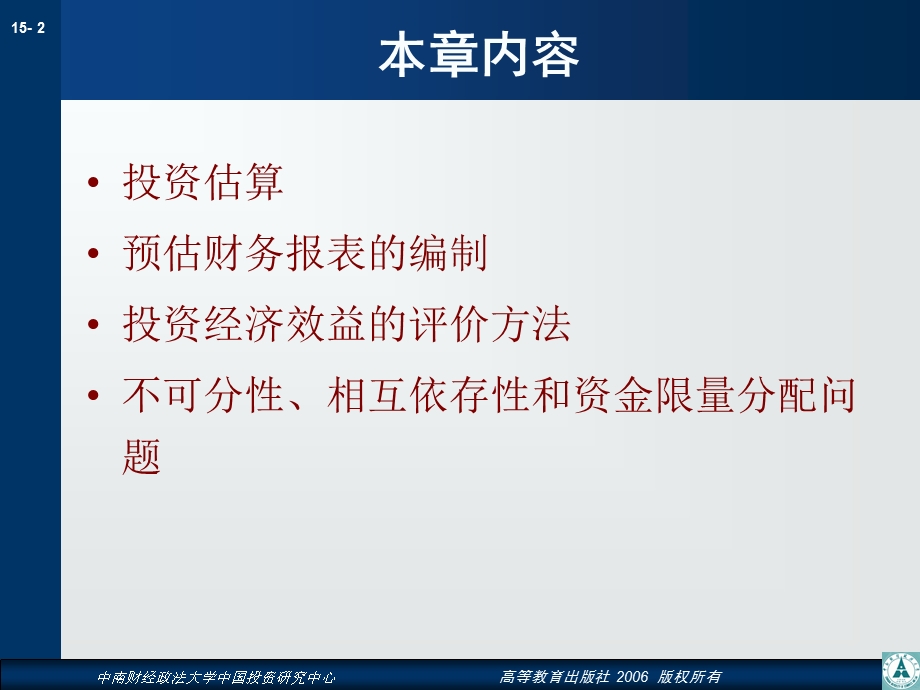 第15章产业投资效益分析.ppt_第2页