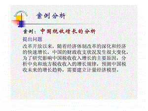 计量经济学EVIEWS模型案例.ppt.ppt