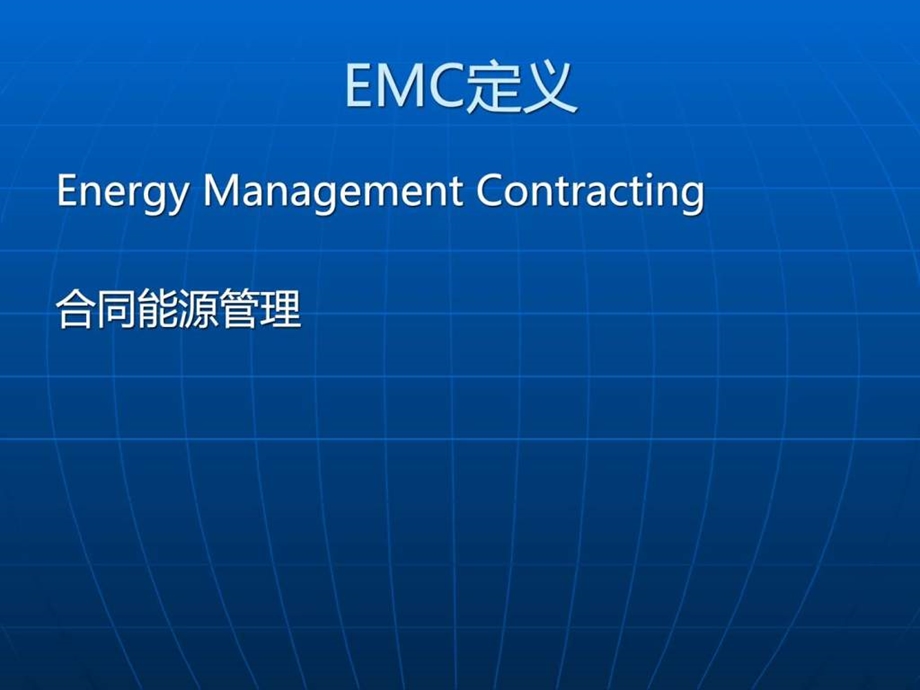 EMC基础理解能源化工工程科技专业资料.ppt.ppt_第2页