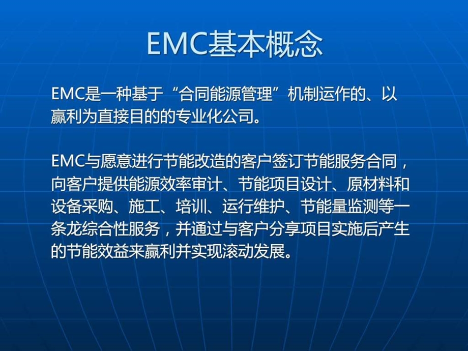 EMC基础理解能源化工工程科技专业资料.ppt.ppt_第3页