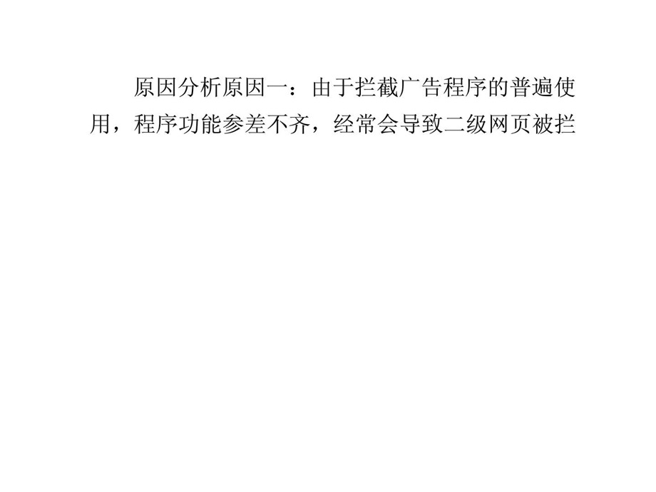 IE只能打开主页无法打开二级网页的解决方案.ppt17.ppt_第3页