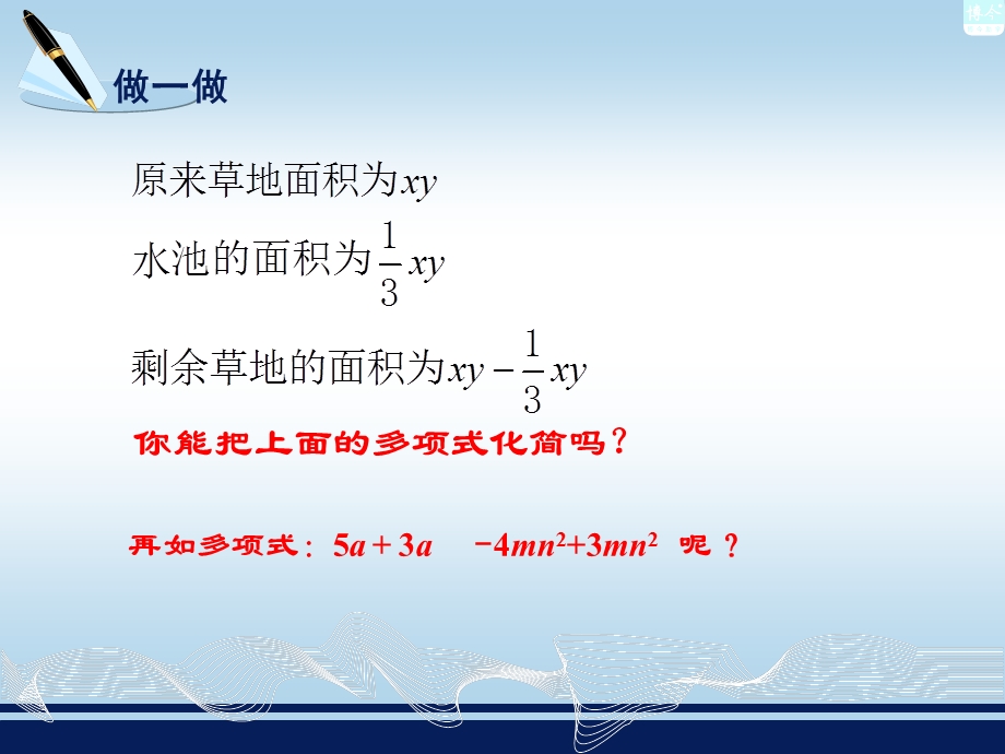 整式的加减.ppt.ppt_第3页