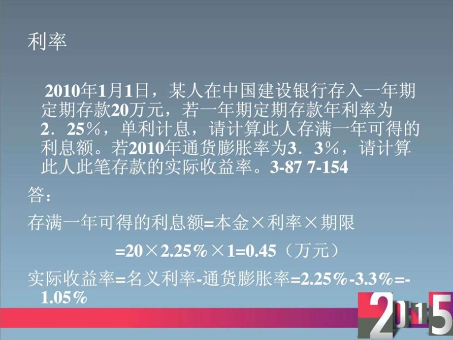 金融理论与实务计算题汇总含答案.ppt.ppt_第2页