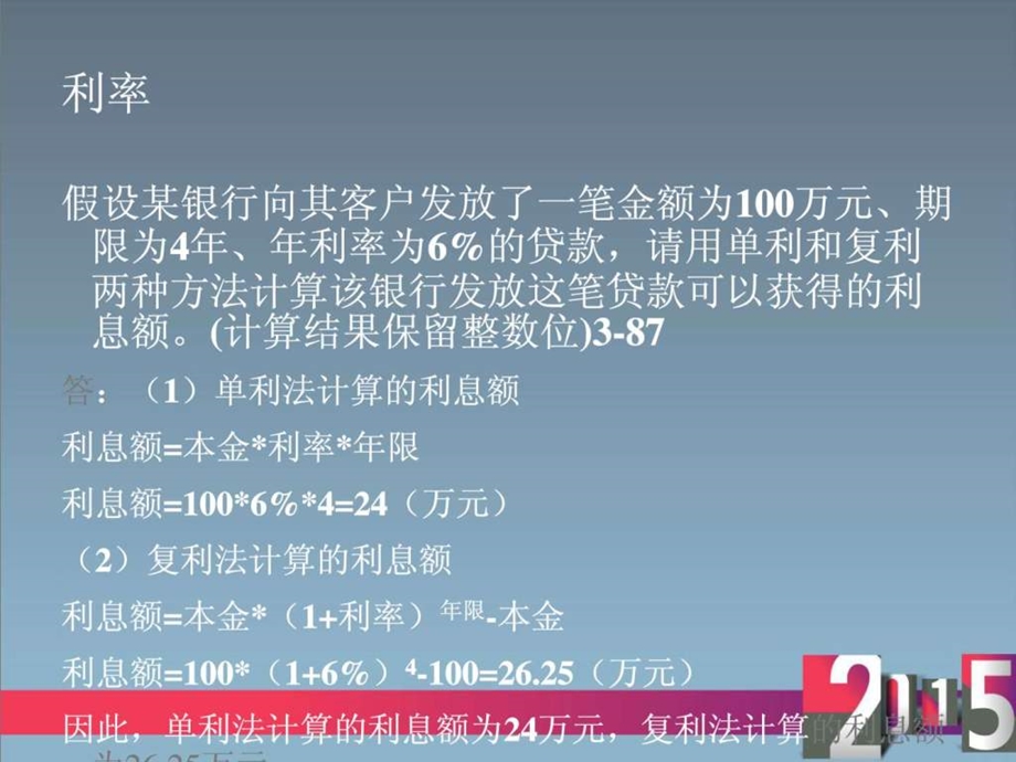 金融理论与实务计算题汇总含答案.ppt.ppt_第3页