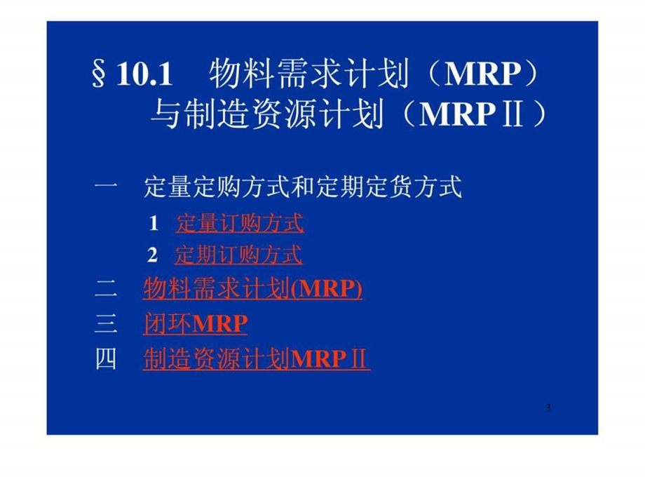 现代制造业现场管理技术.ppt.ppt_第3页