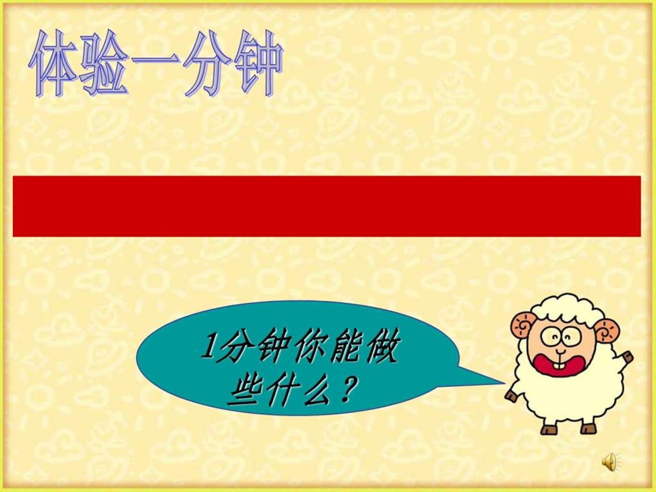 一分钟能干什么.ppt.ppt_第2页