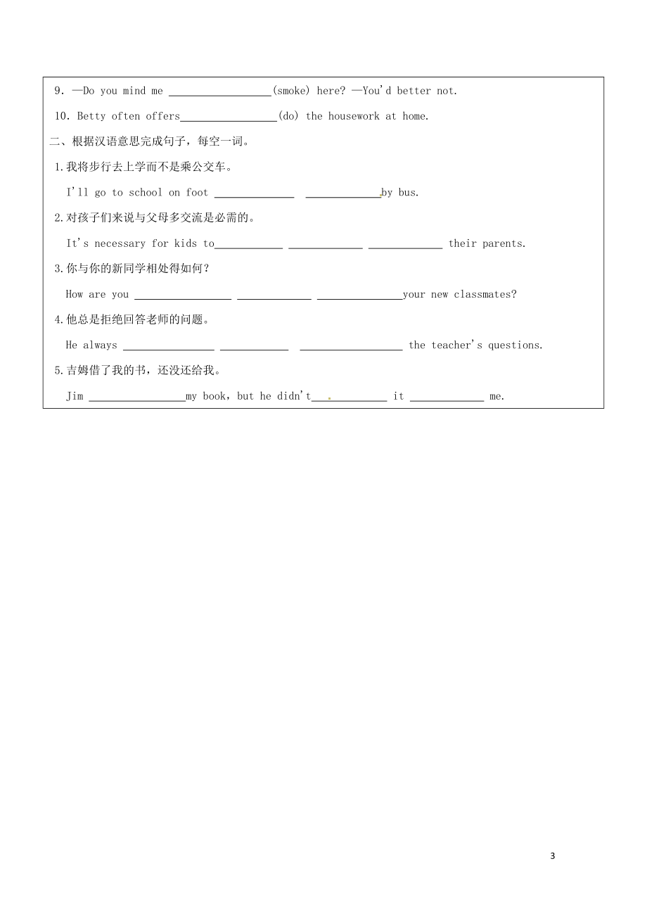 年rparentsPeriod3SectionA3a3c学案无答案新版人教新目标版0510388.doc_第3页